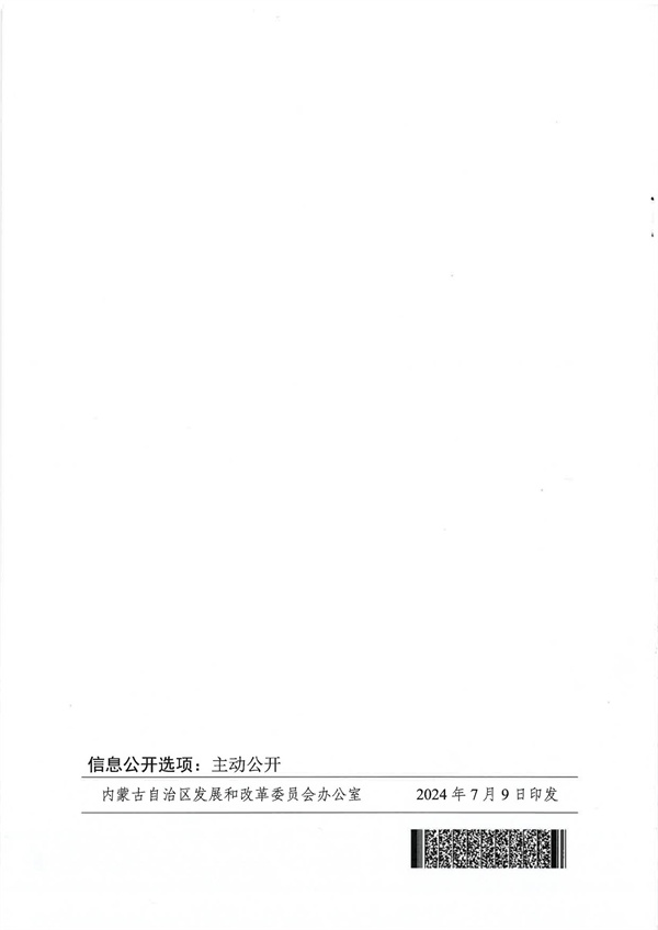 内蒙古自治区发展和改革委员会关于公布内蒙古自治区2024年符合乙级资信评价标准工程咨询单位名单的通知_18.jpg