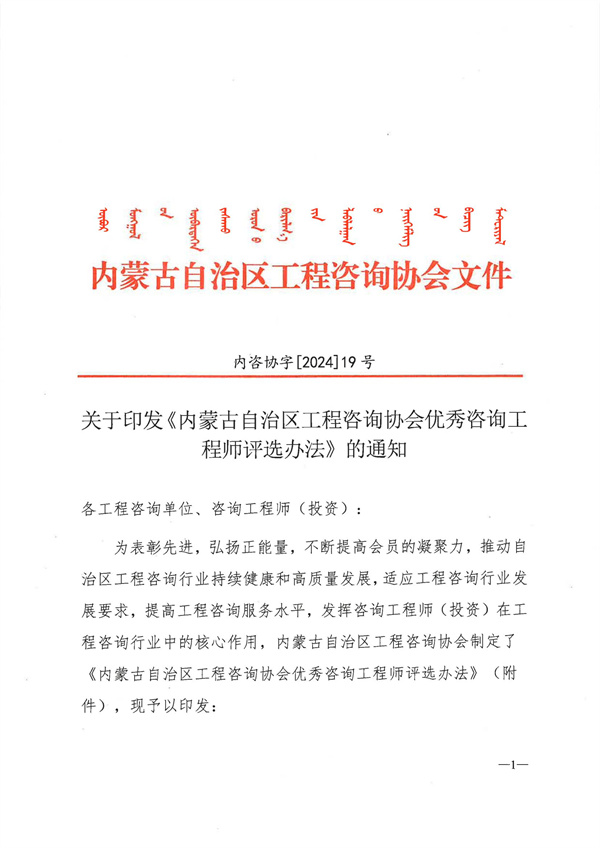 优秀咨询工程师评选办法_00.jpg