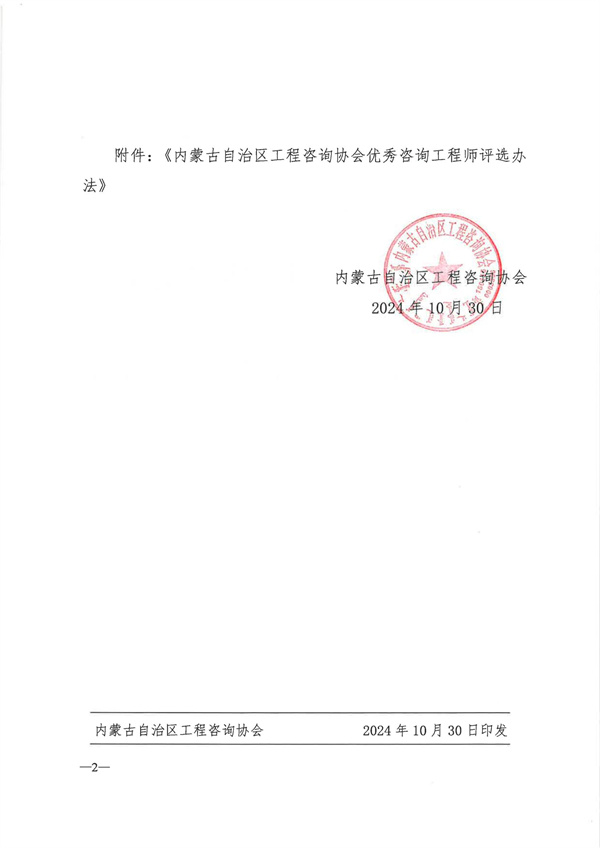 优秀咨询工程师评选办法_01.jpg